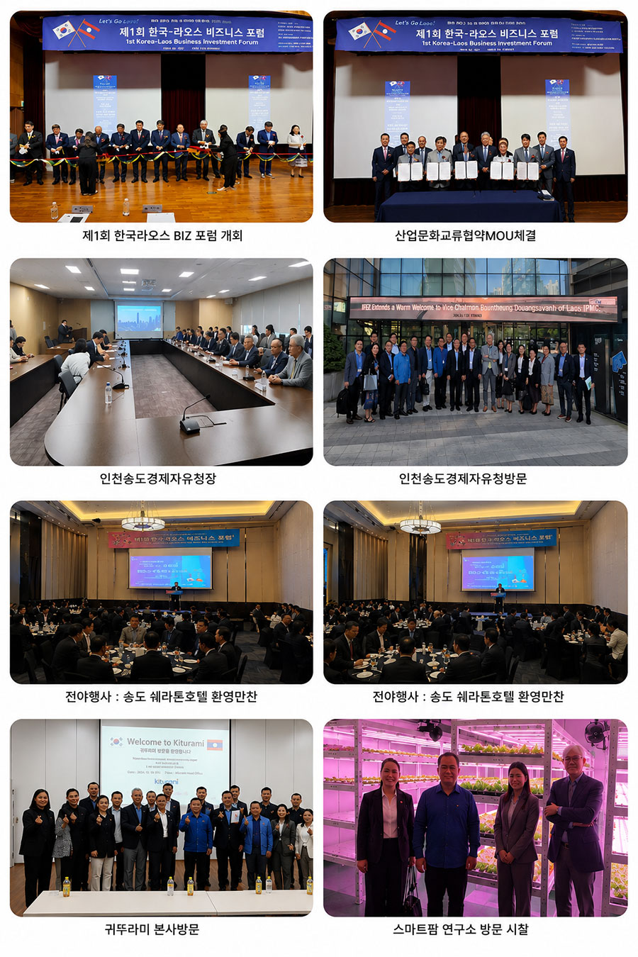 제 1 회 라오스 BIZ 포럼개최