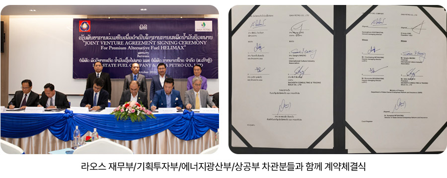라오스국영석유회사(LSFC)와 Joint Venture Agreement