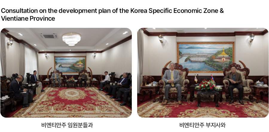 한국경제특구 개발계획 협의 &amp; 비엔티안주