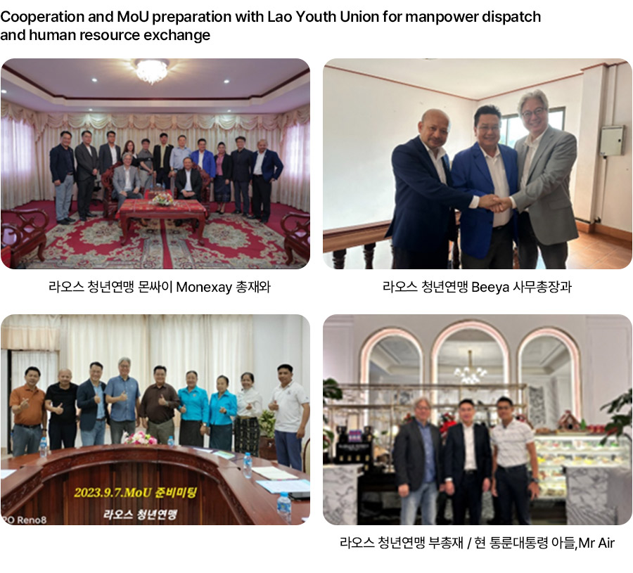 인력송출, 인적자원 교류위한 라오스청년연맹과의 협력 및 MoU준비