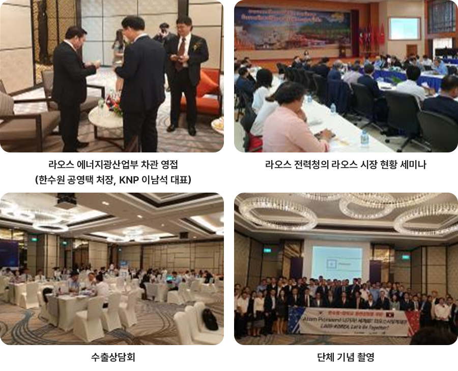 에너지사업 협력 및 교류 in 라오스