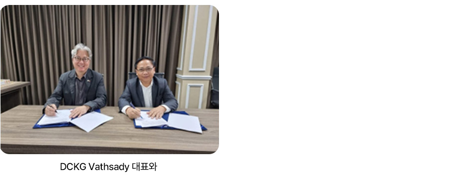 DOKCHAMPAKHAM Construction(DCKG) &amp; ICIA / KLICEA MoU 체결
