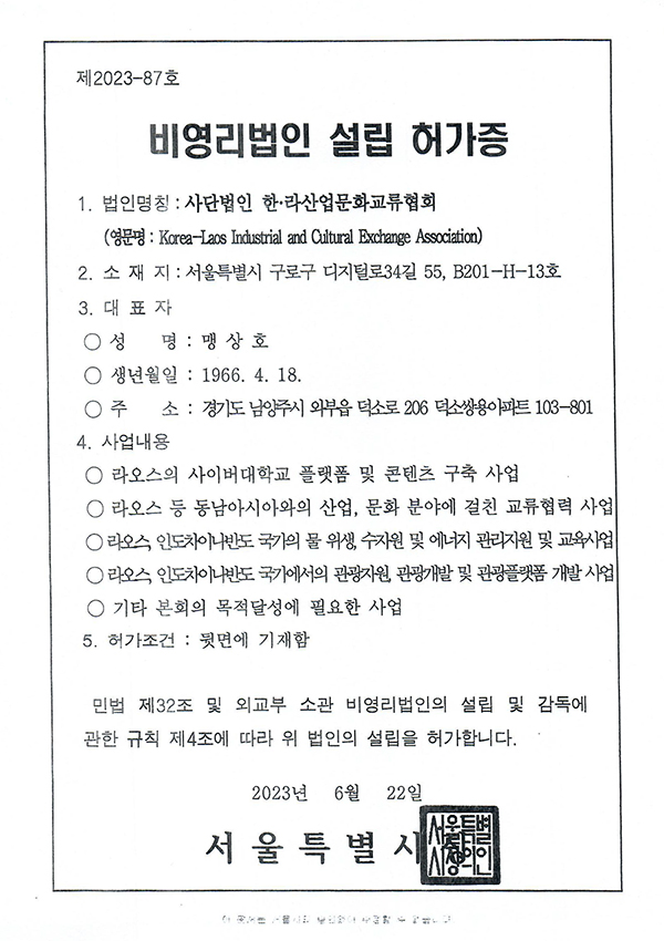 비영리법인 설립 허가증