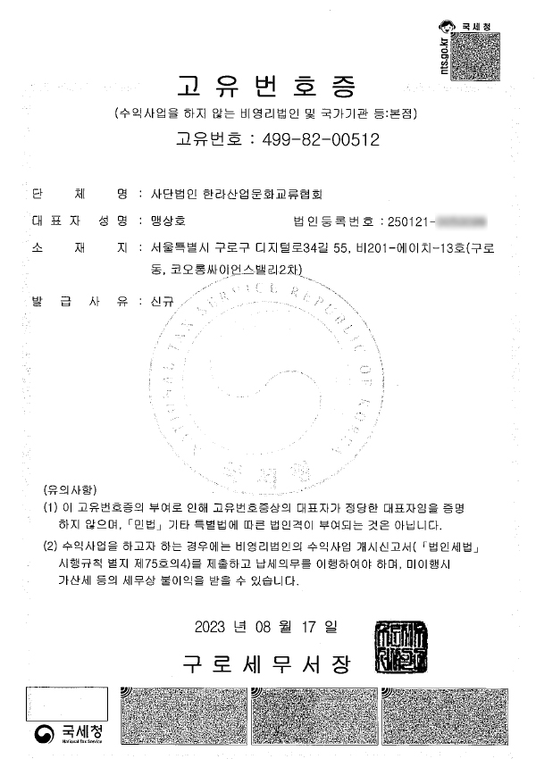 고유번호증