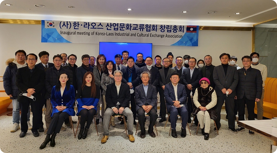 (사)한·라오스 산업문화교류협회 창립총회